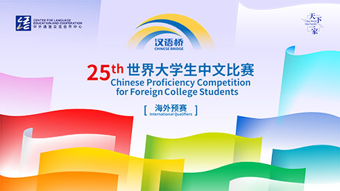 25.º Chinese Bridge